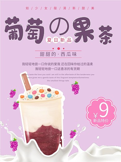 创意小清新奶茶饮品宣传促销系列海报