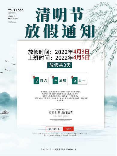 清明节放假通知海报小清新简约时尚海报