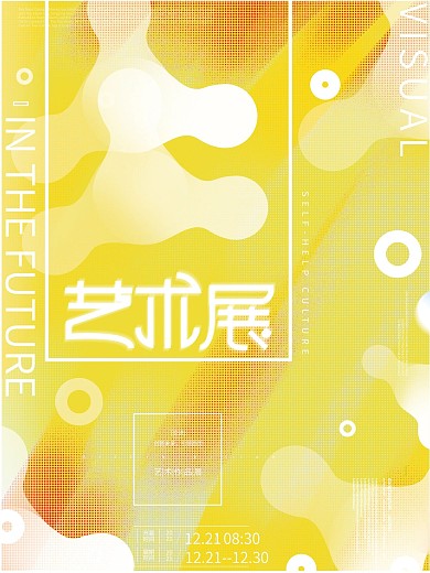 原创2021流行色主题海报艺术展明亮黄