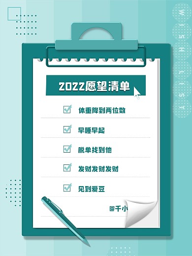 小清新2021愿望清单宣传节日海报