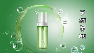 绿底护肤品促销海报