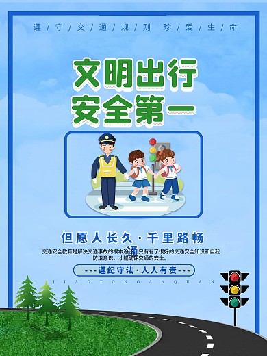 交通安全系列宣传知识海报2