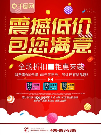 超市震撼低价包你满意