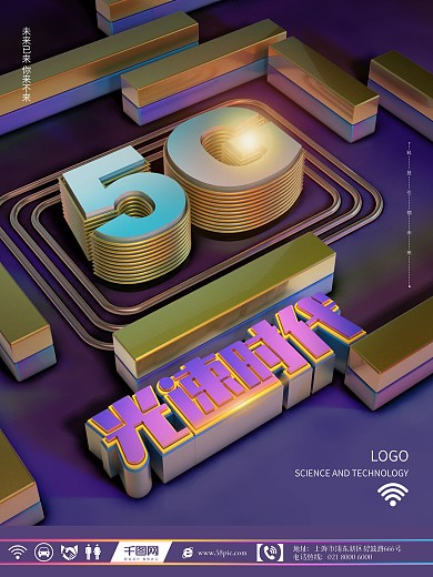 C4D创意5G光速时代海报