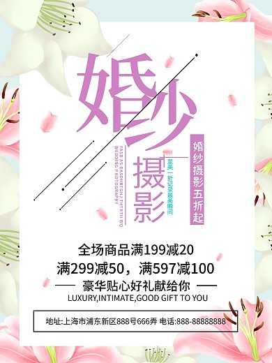 婚纱摄影促销