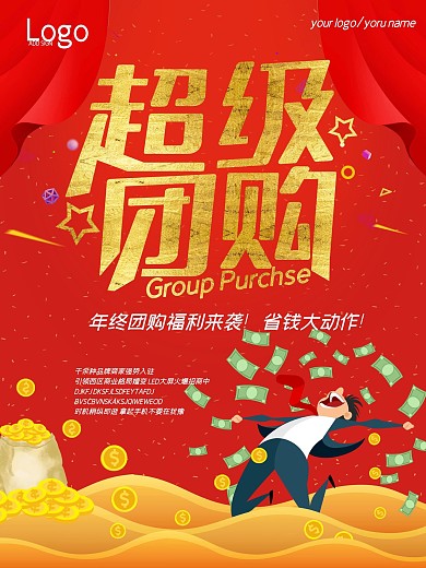 红色喜庆团购海报