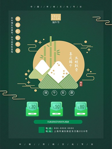 端午节传统节日海报