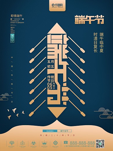 原创简约端午节节日宣传海报