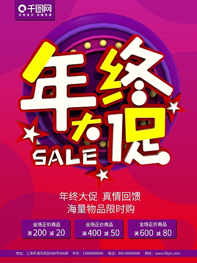 年终大促宣传促销海报