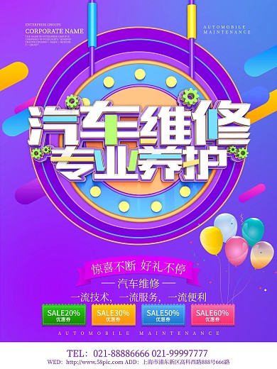 汽车维修专业养护海报设计