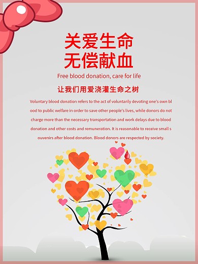 无偿献血用爱心浇灌生命之树