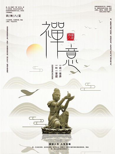 水墨中国风禅意宣传海报