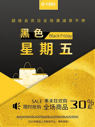 黑金风黑色星期五海报