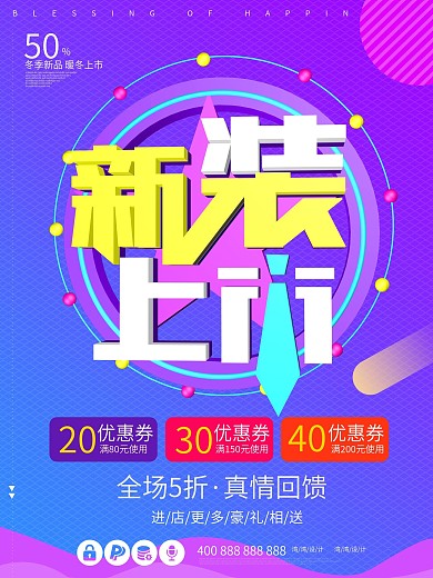 c4d新装上市服装衣服促销创意原创海报