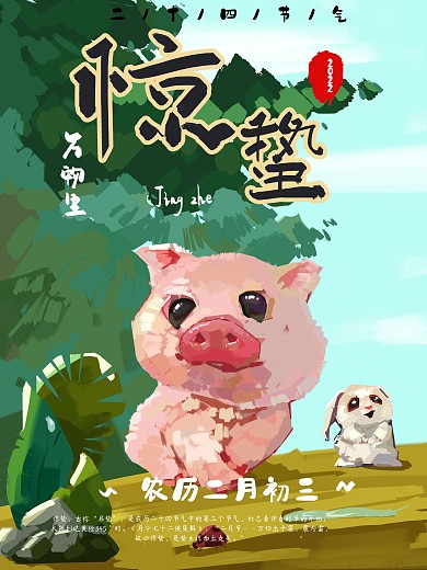手绘二十四节气惊蛰海报