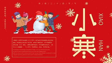 红色简约卡通小寒节气展板