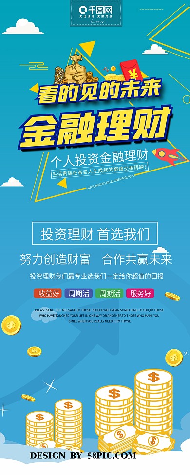 简约风蓝色金融理财展架