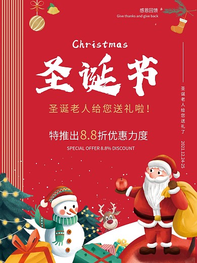 圣诞节海报促销平安夜