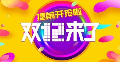 双12轮播图首图