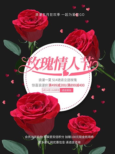 唯美玫瑰情人节促销海报