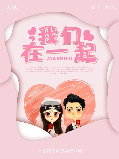 婚庆图片