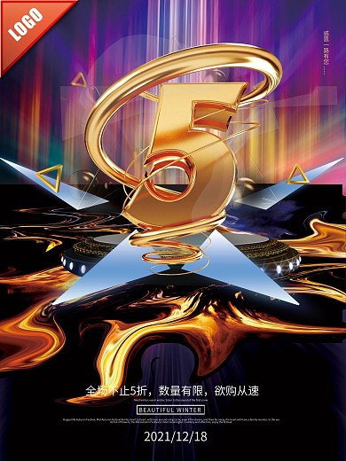 全场五折酷炫海报