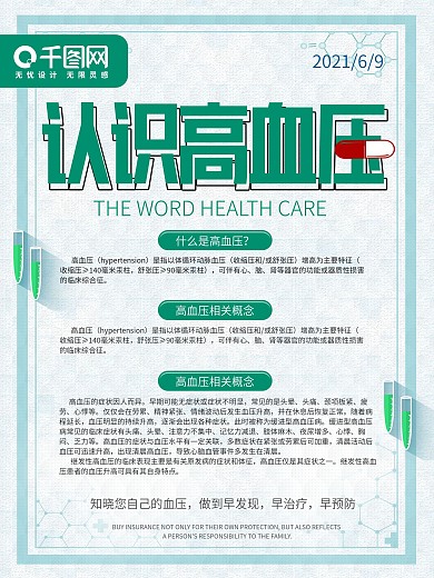 高血压图片