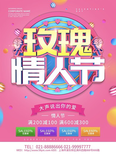 粉色浪漫创意玫瑰情人节海报设计