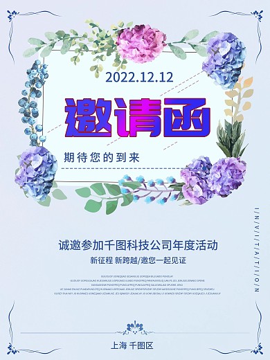 简约小清新活动邀请函海报设计模板