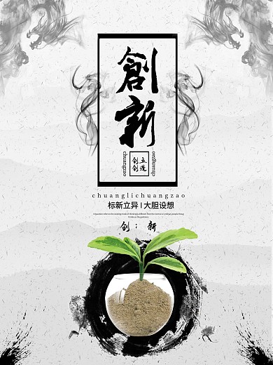 企业文化之创新展板海报