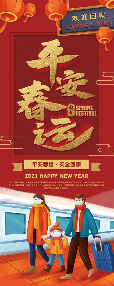 平安春运安全到家宣传展架