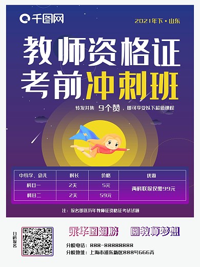 教师资格证考前冲刺班