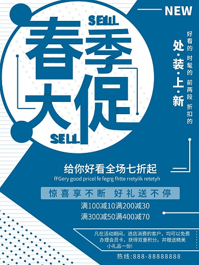 蓝色春季大促商业促销海报