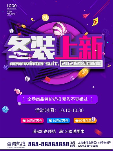 紫色简约冬装上新促销海报
