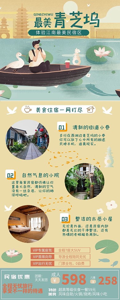 暑期旅游酒店民宿营销长图