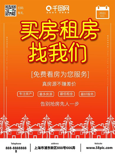 渐变买房租房海报