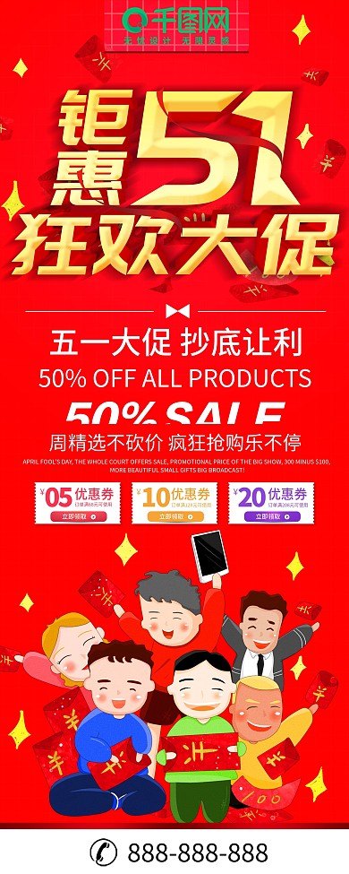 简约红色立体字钜惠五一劳动节x展架易拉宝