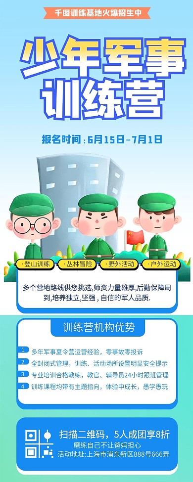 简约少年军事训练营招生信息长图海报