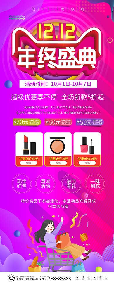 双12年终商家促销信息展架