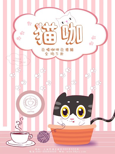 猫咪咖啡馆海报猫咖店海报