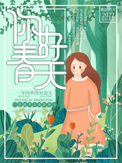 原创插画春天女孩拿花你好春天海报
