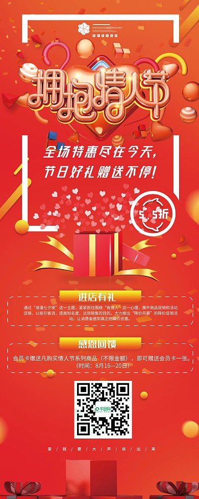 情人节商场促销易拉宝X展架