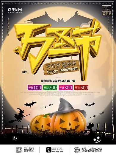 万圣节假日促销宣传海报