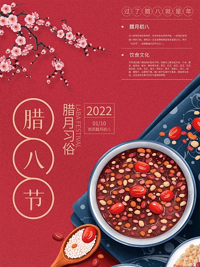 中国红喜庆腊八节习俗促销活动宣传海报