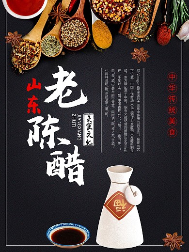 醋知识宣传图片