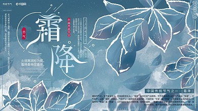 原创手绘风小清新简约传统节气霜降宣传展板