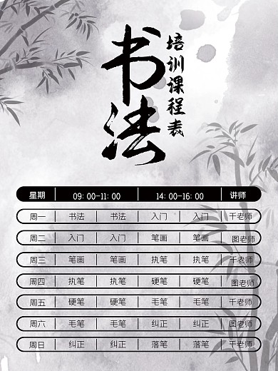 书法培训课程表设计