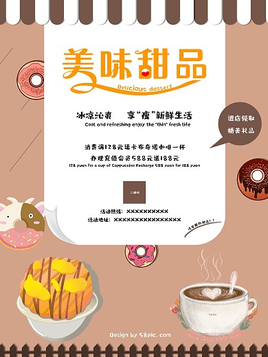 美味甜品美食冰凉沁爽促销海报