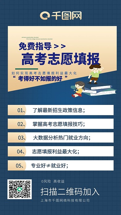 高考志愿填报指南手机宣传海报
