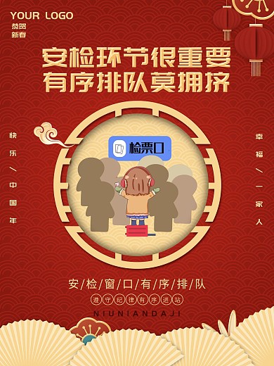 红色中国风春运宣传系列海报3